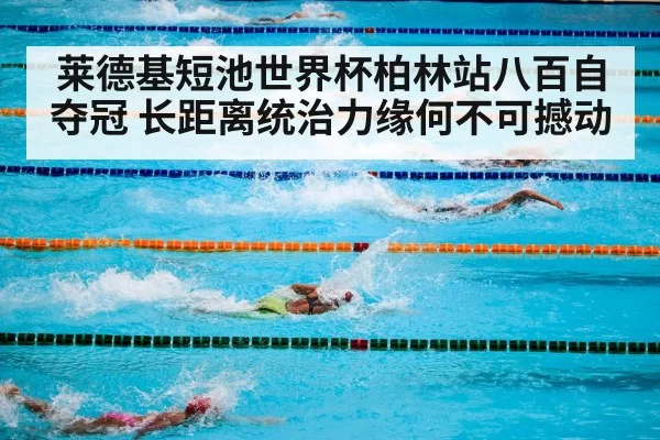 swimming pool competition
